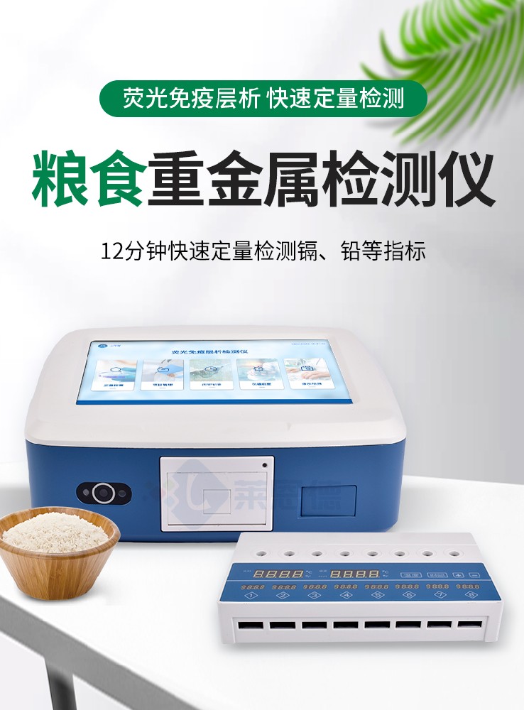 儲(chǔ)備糧收購要求是什么？糧食重金屬檢測儀滿足大小規(guī)模糧食檢測的需求