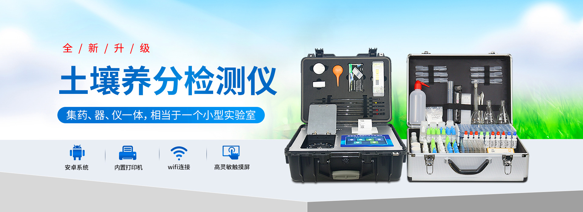 土壤養(yǎng)分檢測(cè)儀