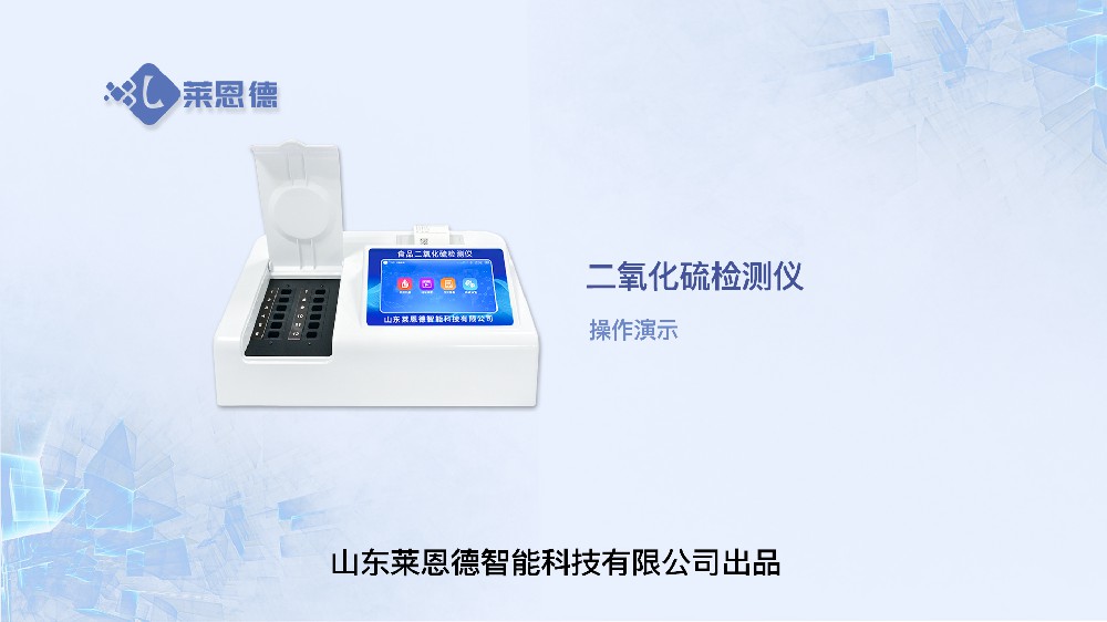 二氧化硫檢測儀操作